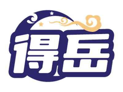 得岳