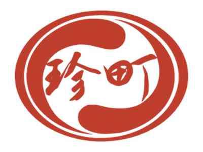 珍町