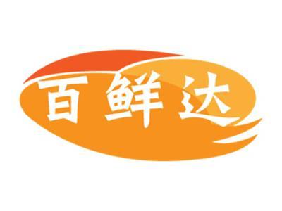 百鲜达