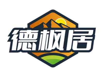 德枫居