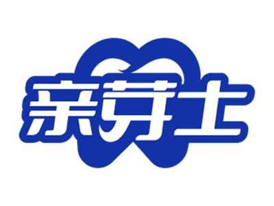 亲牙士