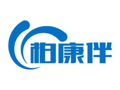 柏康伴
