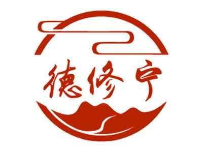 德修宁