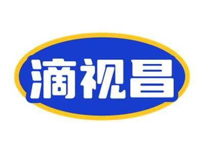 滴视昌