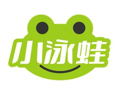 小泳蛙