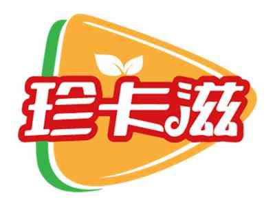 珍卡滋