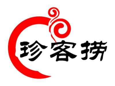 珍客捞