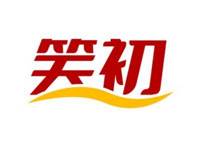 笑初