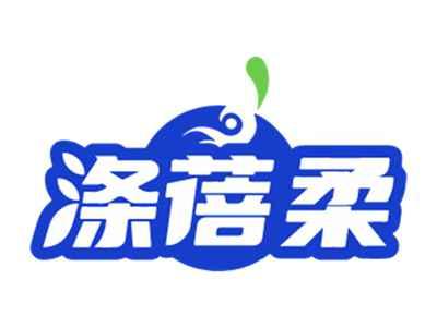 涤蓓柔