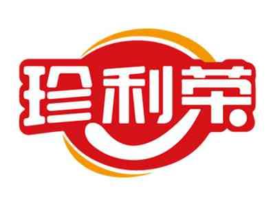 珍利荣
