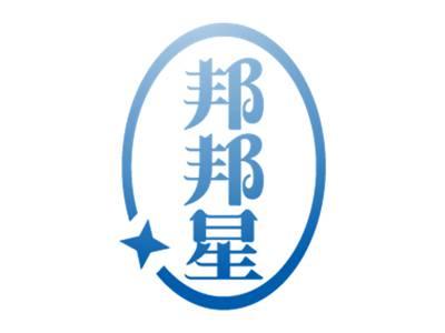 邦邦星