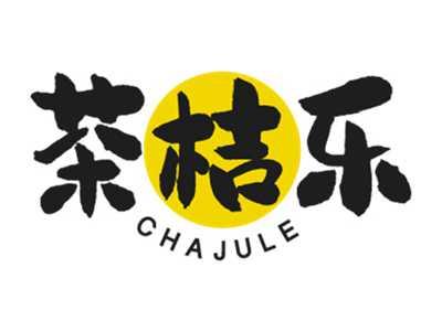 茶桔乐