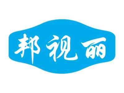 邦视丽
