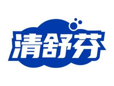 清舒芬