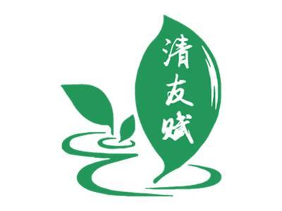 清友赋