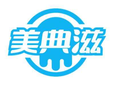 美典滋