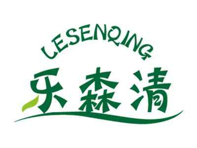 乐森清
LESENQING