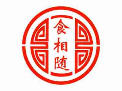食相随