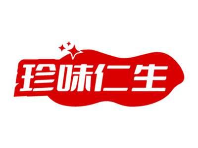 珍味仁生