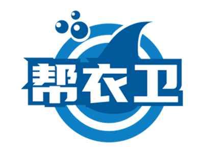 帮衣卫