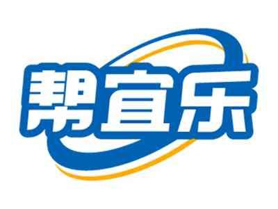 帮宜乐