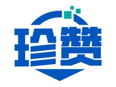 珍赞