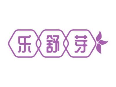 乐舒芽