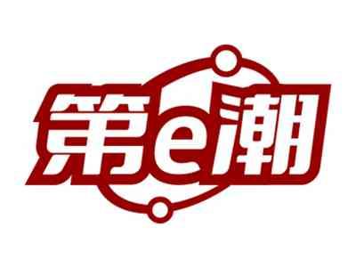 第e潮