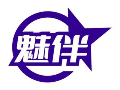 魅伴