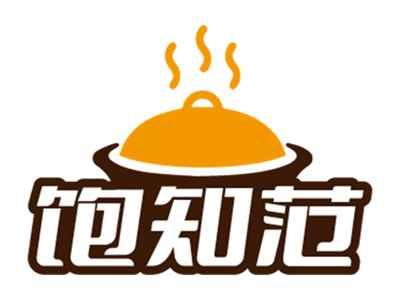 饱知范