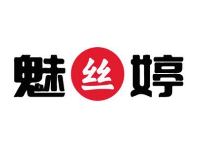 魅丝婷