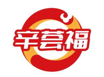 辛荟福