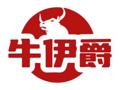 牛伊爵