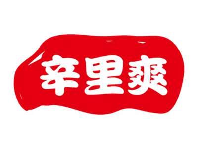 辛里爽