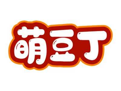 萌豆丁