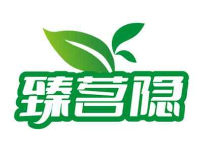 臻茗隐