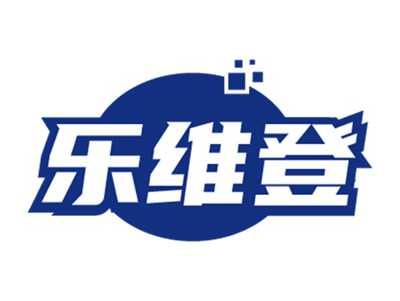 乐维登