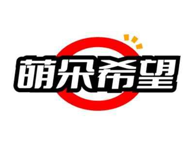 萌朵希望