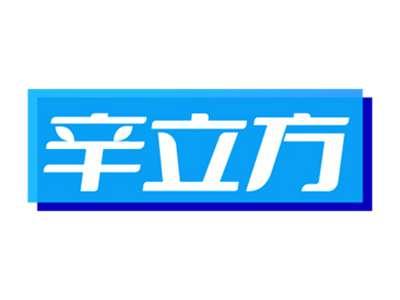 辛立方