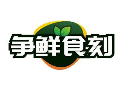 争鲜食刻