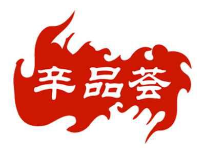 辛品荟