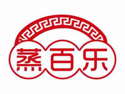 蒸百乐