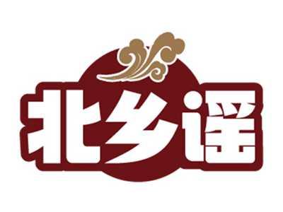 北乡谣