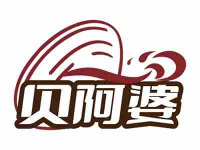 贝阿婆