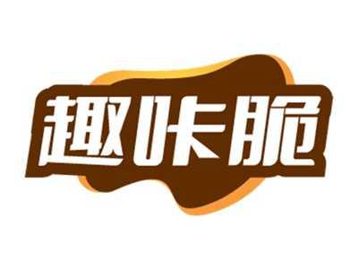 趣咔脆