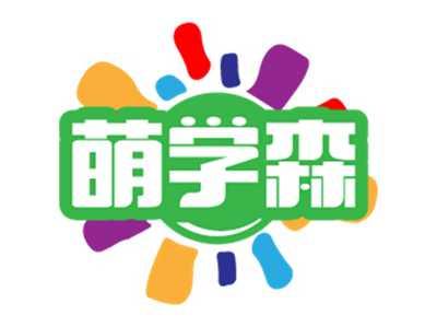 萌学森