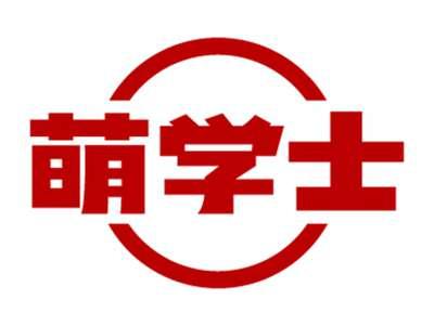 萌学士