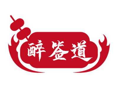 醉签道