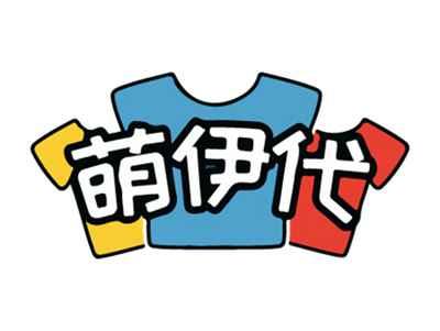 萌伊代