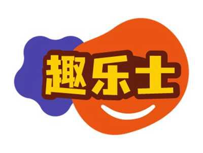趣乐士